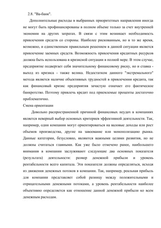 Реферат: Особенности антикризисного регулирования в экономически развитых странах